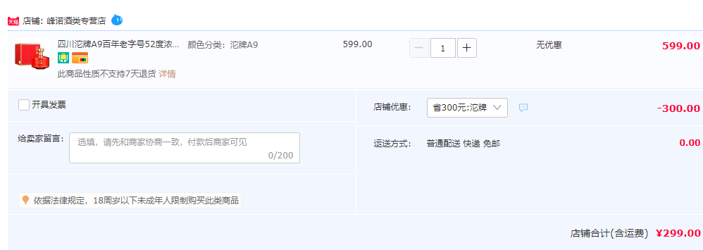 中华老字号，沱牌 A9 52度浓香型白酒500mL*4瓶 整箱299元包邮（需用券）