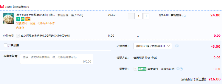绿润堂 湖南湘潭无芯莲子干货 250g16.8元包邮（需领券）