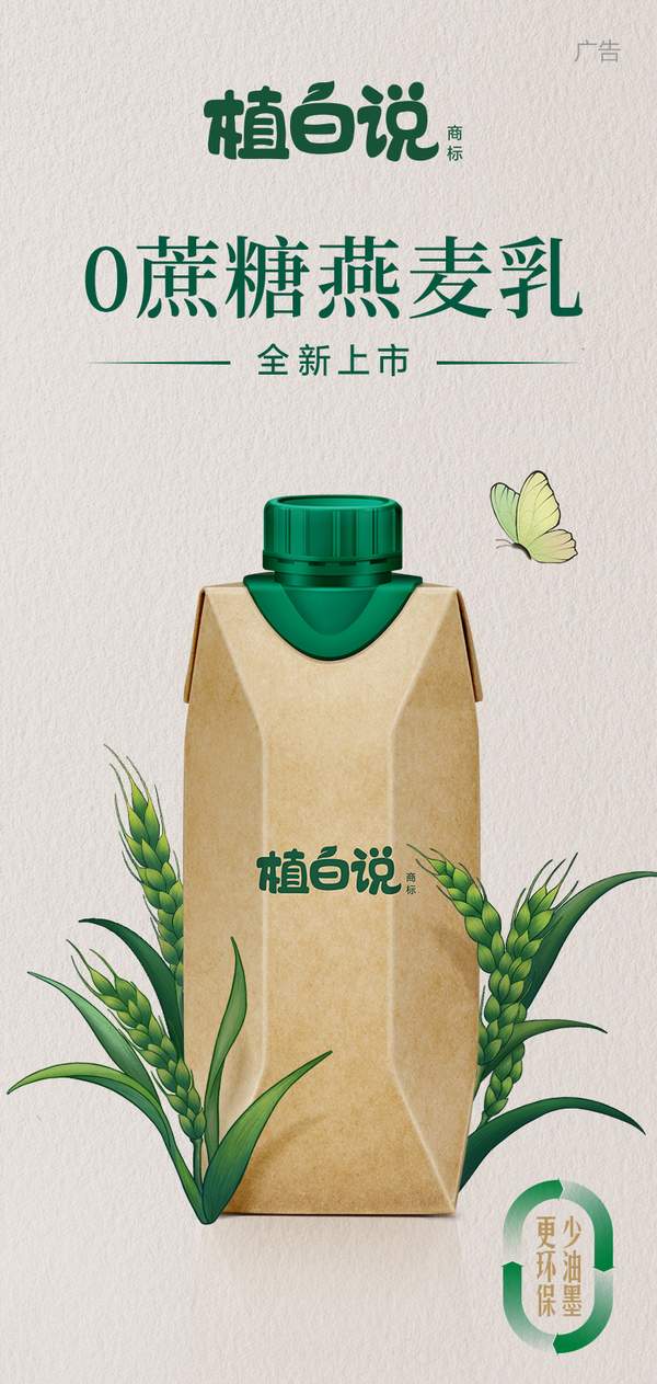 可口可乐旗下，植白说 0蔗糖+低糖燕麦乳植物蛋白饮料（330ml*8瓶+250mL*6瓶 ）49.9元包邮（需领券）