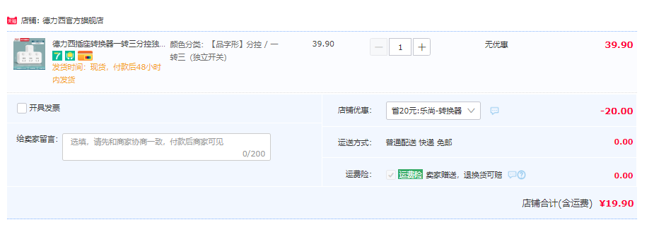 DELIXI 德力西 无线一转三插座转换器19.9元包邮（需领券）