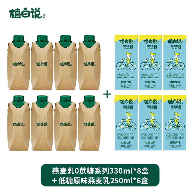 可口可乐旗下，植白说 0蔗糖+低糖燕麦乳植物蛋白饮料（330ml*8瓶+250mL*6瓶 ）49.9元包邮（需领券）