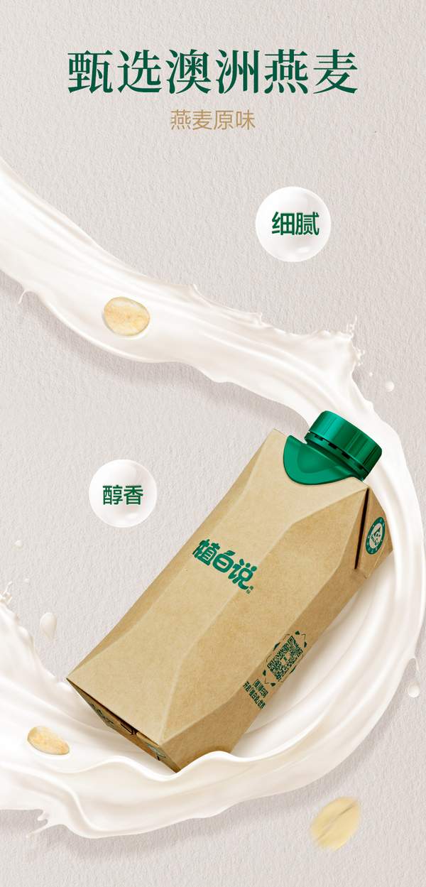 可口可乐旗下，植白说 0蔗糖+低糖燕麦乳植物蛋白饮料（330ml*8瓶+250mL*6瓶 ）49.9元包邮（需领券）