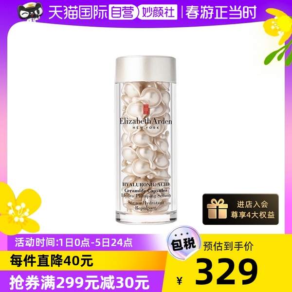 88VIP会员，Elizabeth Arden 伊丽莎白雅顿 啵啵胶 时空焕活充盈保湿胶囊精华液 90粒史低283.05元包税包邮（3.15元/粒）