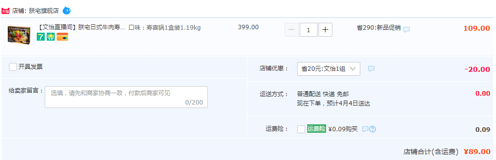 朕宅 日式牛肉寿喜锅食材预制菜 1.19kg89元包邮（拍2更划算）