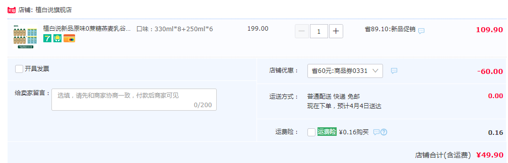 可口可乐旗下，植白说 0蔗糖+低糖燕麦乳植物蛋白饮料（330ml*8瓶+250mL*6瓶 ）49.9元包邮（需领券）