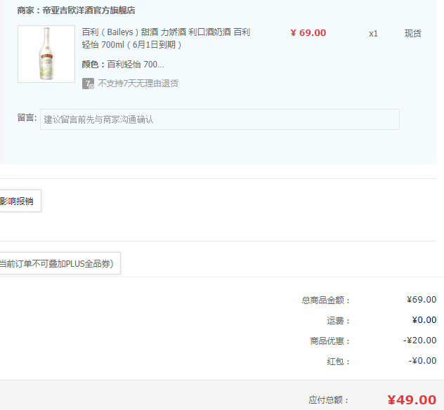 临期特价，Baileys 百利甜酒 轻怡甜酒 700mL新低49元包邮（需领券）