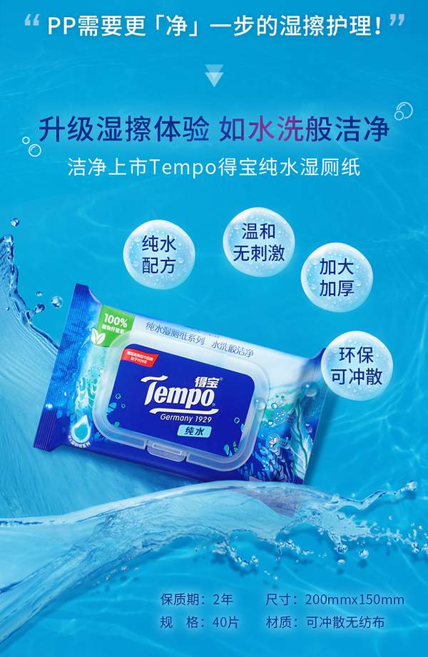Tempo 得宝 湿厕纸 芦荟植萃 40片*3包26.9元包邮（需领券）