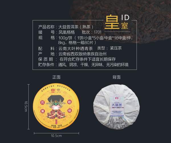 中华老字号，大益 鸡年纪念·凤凰格格普洱茶熟饼100g 1701批47元包邮（需领券）