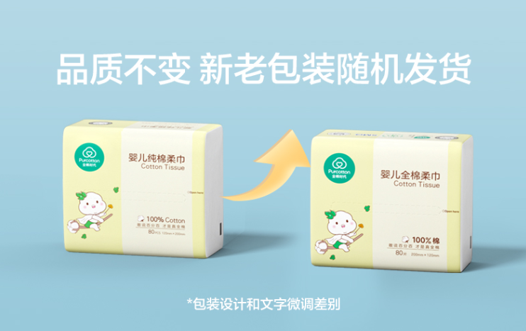 全棉时代 婴儿全棉柔巾 12*20cm*80抽*6包39.9元包邮（6.65元/包）