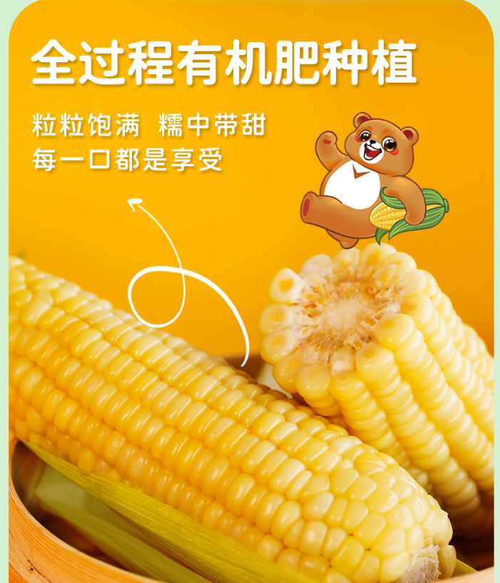 桃李 熊不换甜糯玉米 4穗960g19.9元包邮（需领券）