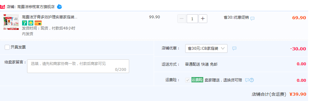Colgate 高露洁 家庭套装牙膏组合 490g/5支 赠漱口水5ml*5支39.9元包邮（需领券）