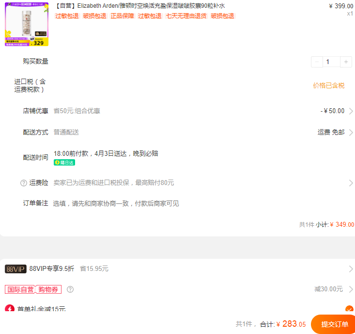 88VIP会员，Elizabeth Arden 伊丽莎白雅顿 啵啵胶 时空焕活充盈保湿胶囊精华液 90粒史低283.05元包税包邮（3.15元/粒）