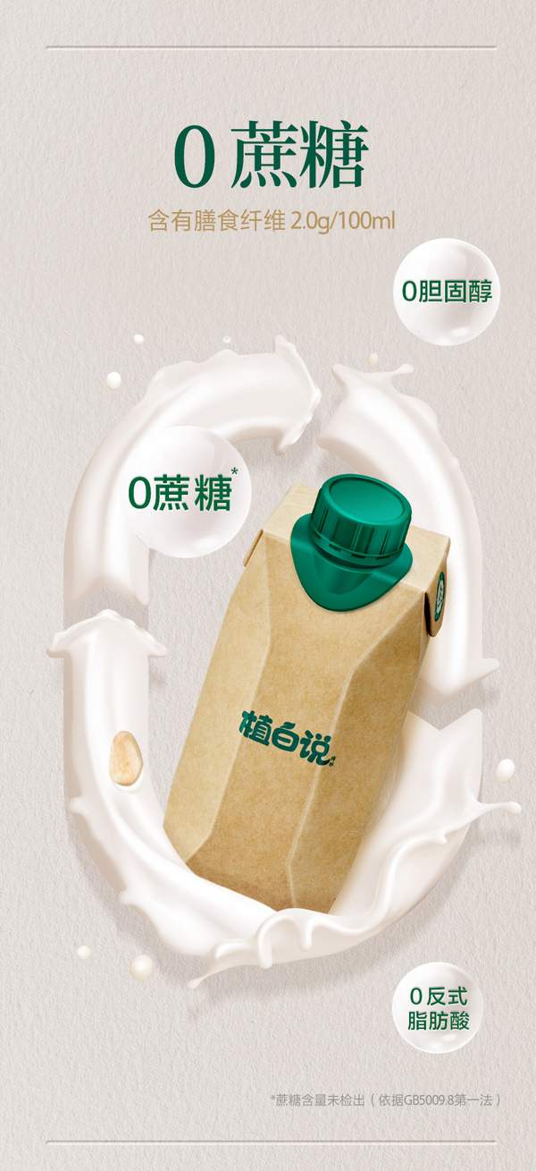 可口可乐旗下，植白说 0蔗糖+低糖燕麦乳植物蛋白饮料（330ml*8瓶+250mL*6瓶 ）49.9元包邮（需领券）