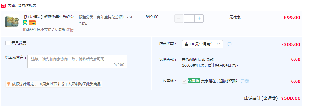 叙府 兔年生肖纪念酒 52°浓香型白酒1.25L礼盒装599元包邮（下单立减）
