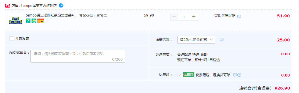 Tempo 得宝 湿厕纸 芦荟植萃 40片*3包26.9元包邮（需领券）