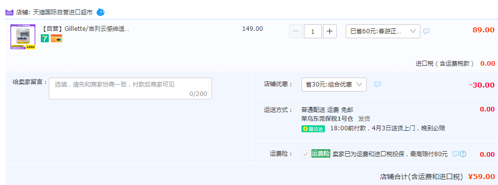 Gillette 吉列 SKIN 云感 剃须刀头 4枚装59元包税包邮（14.75元/个）