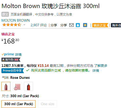 Molton Brown 摩顿布朗 限量款玫瑰沙丘沐浴露 300mL新低158.8元
