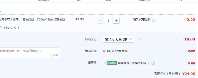 商超同款，榄菊  玫瑰香杀虫气雾剂喷雾 500ml*2瓶+赠蟑螂屋*1片24.9元包邮（需领券）