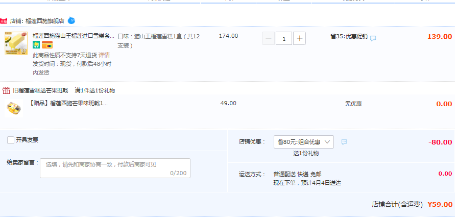 榴莲西施 马来西亚进口猫山王榴莲雪糕冰淇淋12支+芒果班戟130g*1盒新低59元包邮（需领券）
