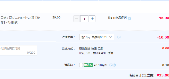 百岁山 饮用天然矿泉水 348ml*24瓶35元包邮（需领券）