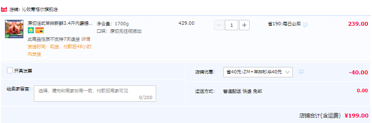 国家地理标志产品，沁牧青格尔 内蒙锡盟24支肋排法式羔羊排3.4斤199元包邮（需领券）