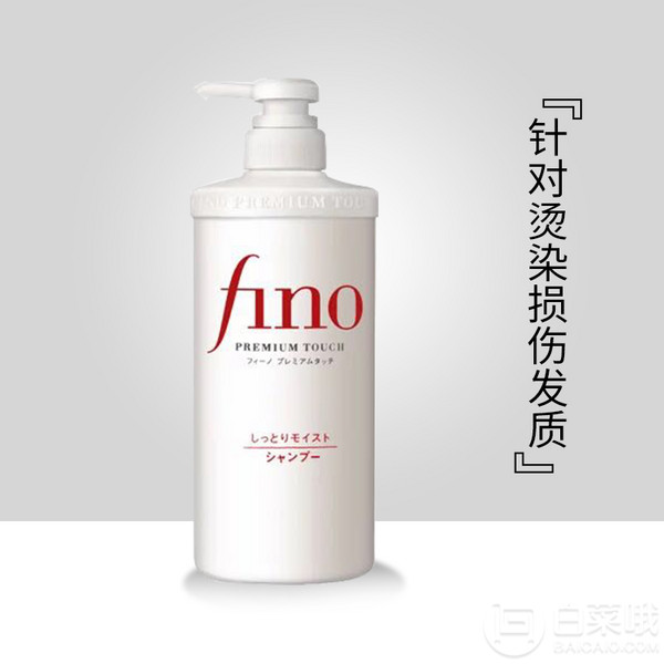 SHISEIDO 资生堂 FINO 美容复合精华洗发水 滋润型 550ml*2件95元包邮（47.5元/件）