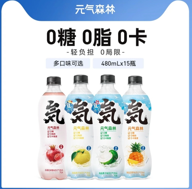 元气森林 无蔗糖0脂苏打气泡水 480ml*15瓶49.9元包邮（需领券）