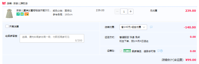 Annil 安奈儿 2023夏新款国潮中国风旗袍裙（110~160码）4色99元包邮（需领券）