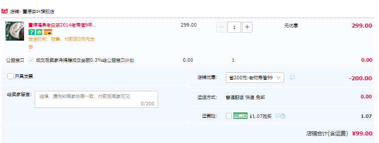 国家地理标志产品，董德 福鼎老白茶9年陈枣香寿眉饼2014年 300g99元包邮（需领券）