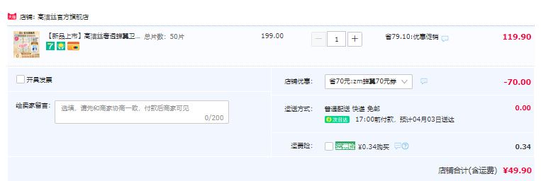 Kotex 高洁丝 奢透蝉翼极薄棉柔卫生巾日夜组合 50片49.9元包邮（需领券）