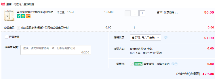 马应龙 八宝 走珠滚珠眼部精华15mL史低29元包邮（需领券）