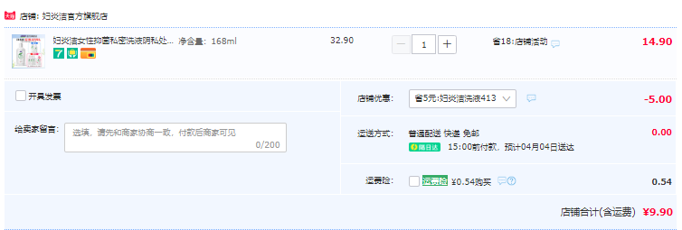 妇炎洁 本草精华抑菌洗液 168ml9.9元包邮（需领券）