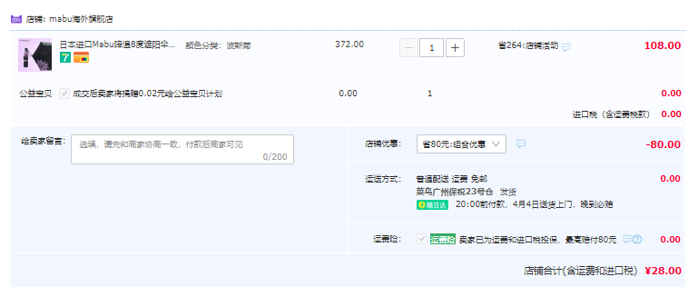日本人气雨伞品牌，Mabu 轻量6骨降温8度防晒晴雨伞28元包邮包税（双重优惠）