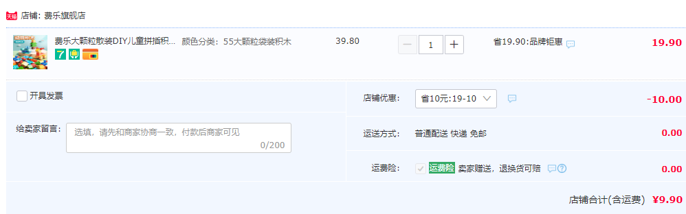 费乐 袋装大颗粒动物积木 55颗9.9元包邮（需领券）