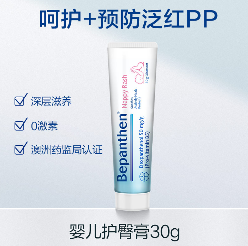 德国Bayer拜耳旗下，Bepanthen 贝乐欣 宝宝护臀万用膏 30g*2支67.46元包邮包税（33.7元/支）