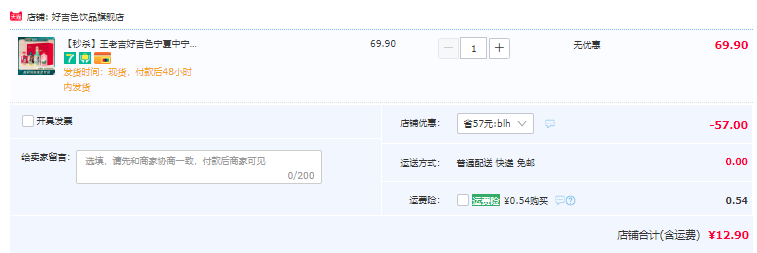 临期低价，王老吉 好吉色 枸杞阿胶果浆饮品 30ml*7袋12.9元包邮（需领券）