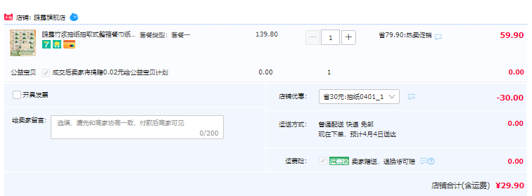 中石化出品，鸥露 高端竹浆抽纸  3层*90抽*28包29.9元包邮（需领券）