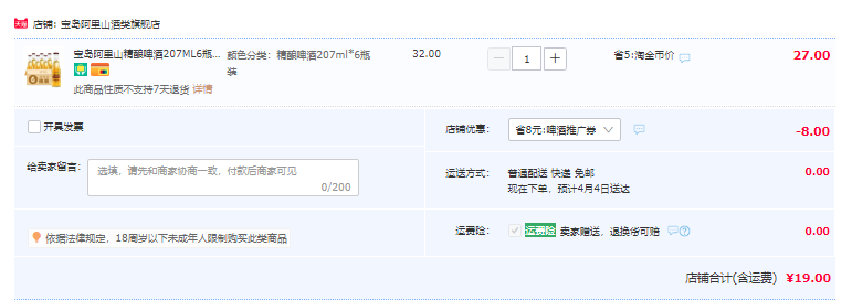 宝岛阿里山 1662精酿啤酒 207ml*6瓶新低19元包邮（需领券）