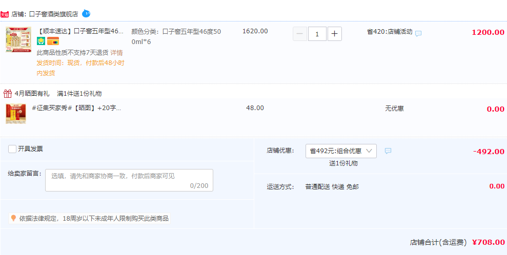 口子窖 五年型 46度兼香型白酒500mL*6瓶整箱装708元顺丰包邮（双重优惠）