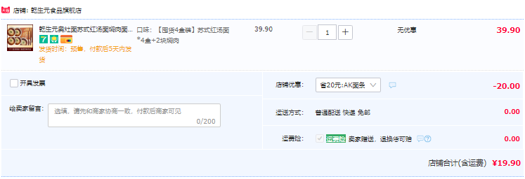 中华老字号，乾生元 苏式红汤挂面盒装 120g*4盒+2块焖肉19.9元包邮（需领券）