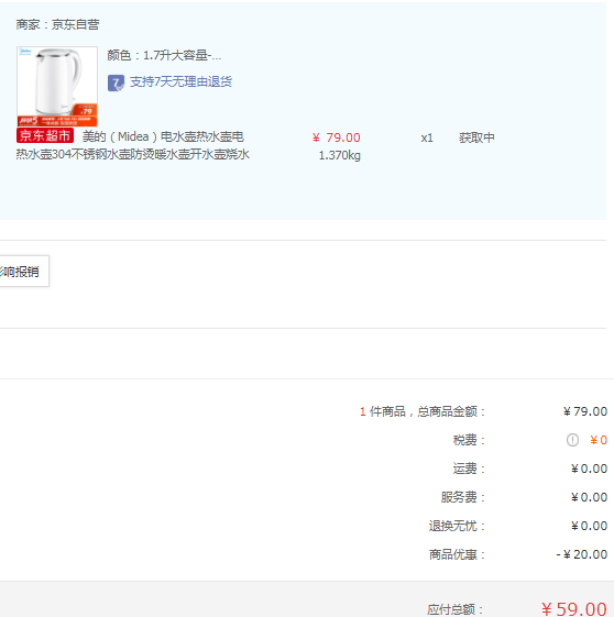PLUS会员，Midea 美的 MK-SH17M301a 304不锈钢电热水壶  1.7L史低59元包邮（返5元后）