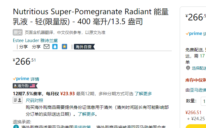 Estee Lauder 雅诗兰黛 鲜活亮采红石榴乳液（轻盈版）400ml266.51元（官网650元/100ml）