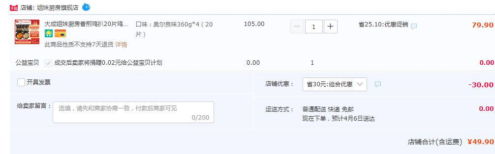 北京奥运会食材供应商，大成姐妹厨房 香煎鸡排 20片/1.44kg史低49.9元包邮（需领券）