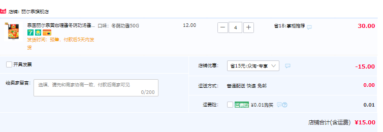 泰国进口，丽尔泰 冬阴功/黄/青/红咖喱酱 50g*4盒15元包邮（拍4件）