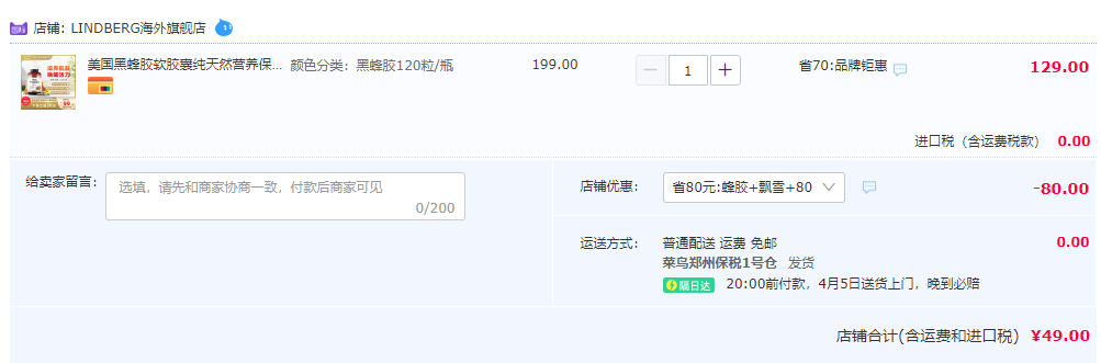美国进口，Lindberg 利得盈养 蜂胶胶囊600mg*120粒49元包邮包税（需用券）