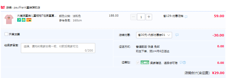 Paul Frank 大嘴猴 2023夏款儿童圆领短袖T恤（110~160码） 多色29元包邮（需领券）