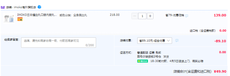 日本原装进口，IMOKO 美白丸45g（250mg*180粒）新低49.9元包邮包税（祛水丸同价）