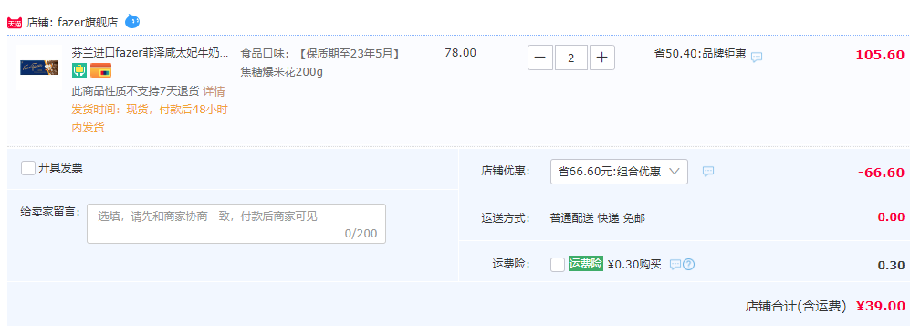 芬兰进口，Fazer 菲泽 巧克力排块 多口味 200g*2盒39元包邮（双重优惠）