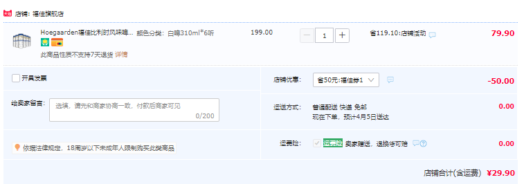 Hoegaarden 福佳 比利时风味精酿小麦白啤酒 310ml*6听29.9元包邮（需领券）