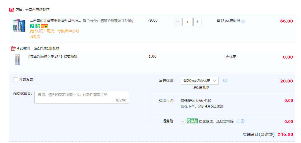 云南白药 牙膏全家福 任选4件 赠牙刷*2只46元包邮（需领券）